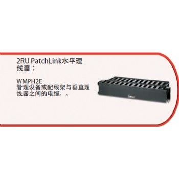 2RU PatchLink水平理线器