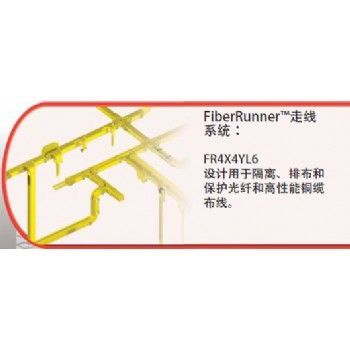FiberRunner™走线系统